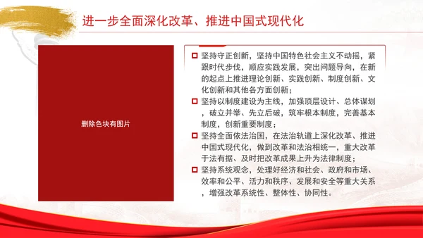 中央政治局会议学习全面深化改革推进中国式现代化专题党课PPT