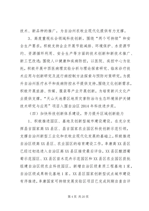 科技局XX年度工作总结和XX年工作计划.docx