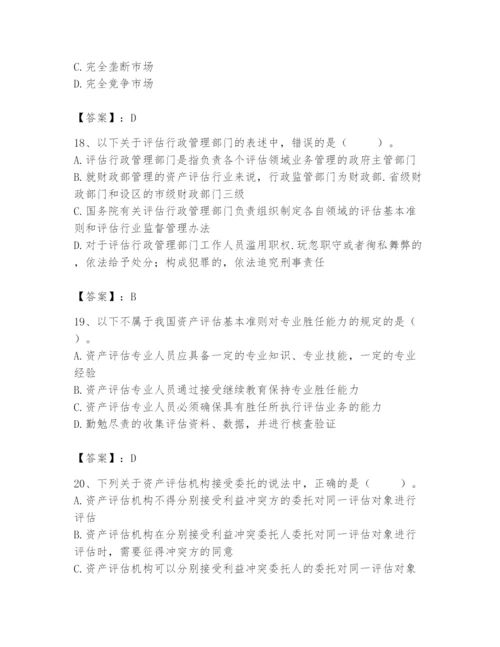 资产评估师之资产评估基础题库及答案.docx