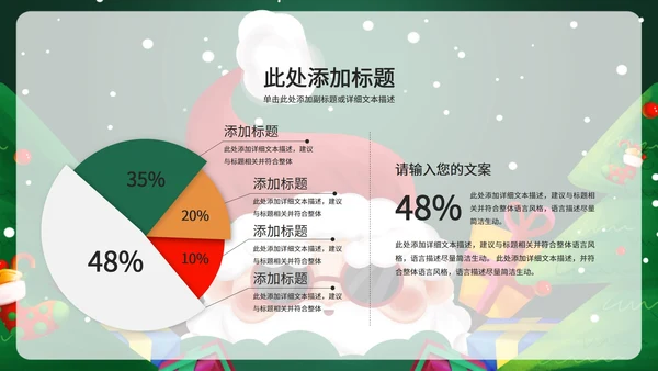 卡通手绘圣诞节PPT模板