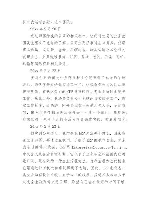 计算机专业实习日志_1.docx