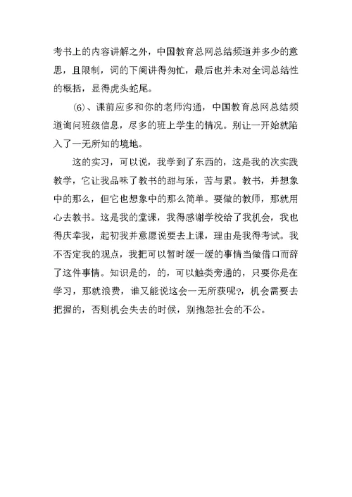 关于教学实习的总结