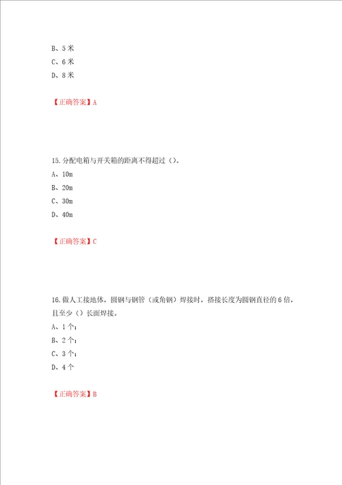 建筑电工试题押题卷及答案第92版