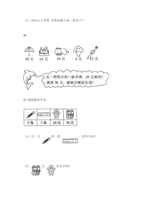 一年级下册数学解决问题100道加答案解析.docx