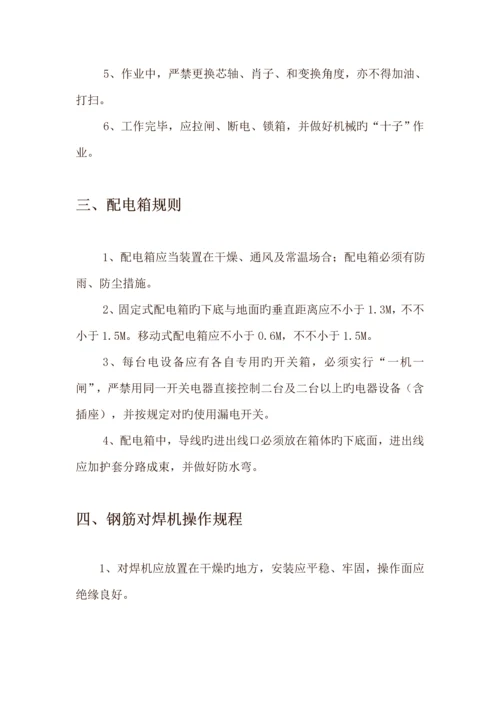 优质建筑综合施工企业机械设备操作专题规程综述.docx