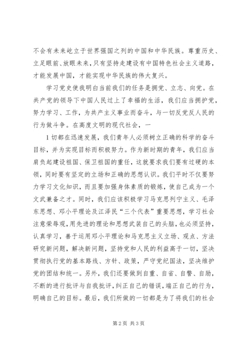 学党史、颂党恩、跟党走心得体会大全.docx