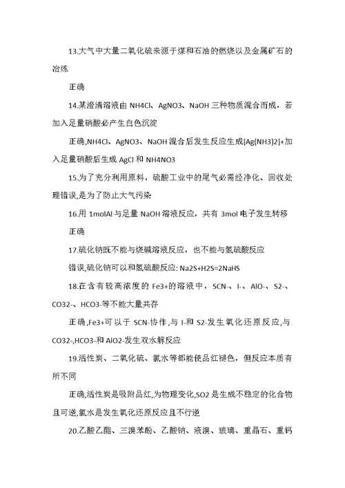 2022年高中化学部分知识点梳理