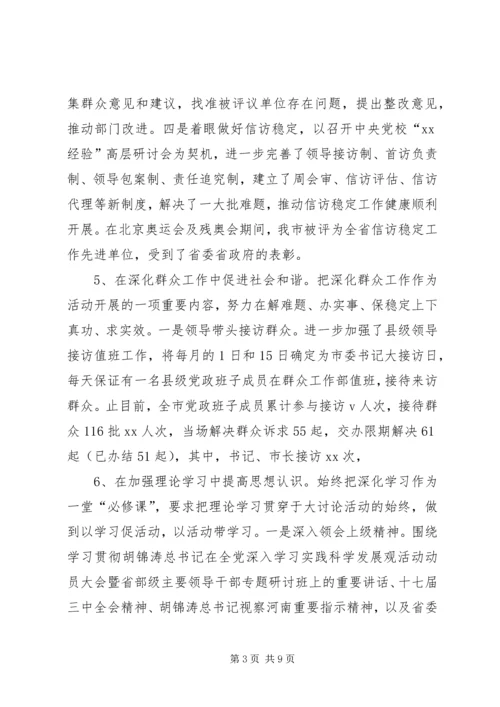 新解放、新跨越、新崛起大讨论第四阶段工作情况汇报 (2).docx