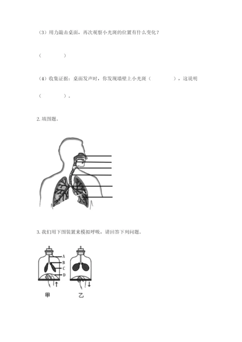 教科版四年级上册科学期末测试卷（典优）word版.docx