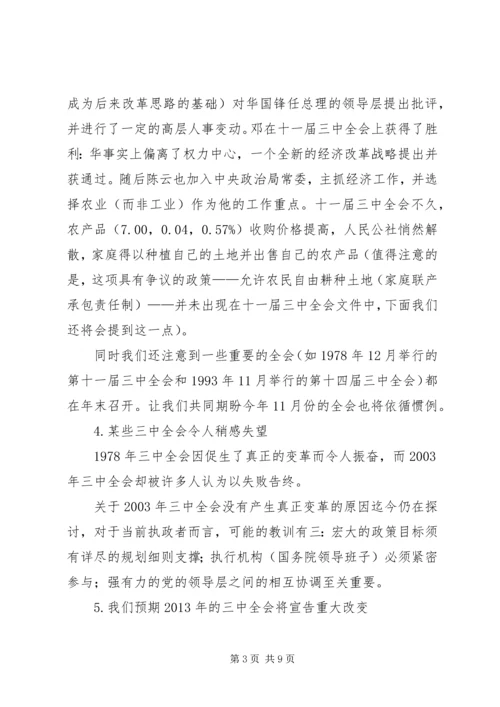 学习十八届三中全会心得体会_1.docx