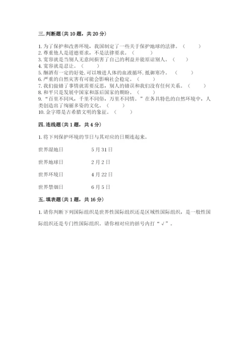部编版六年级下册道德与法治期末测试卷加答案解析.docx