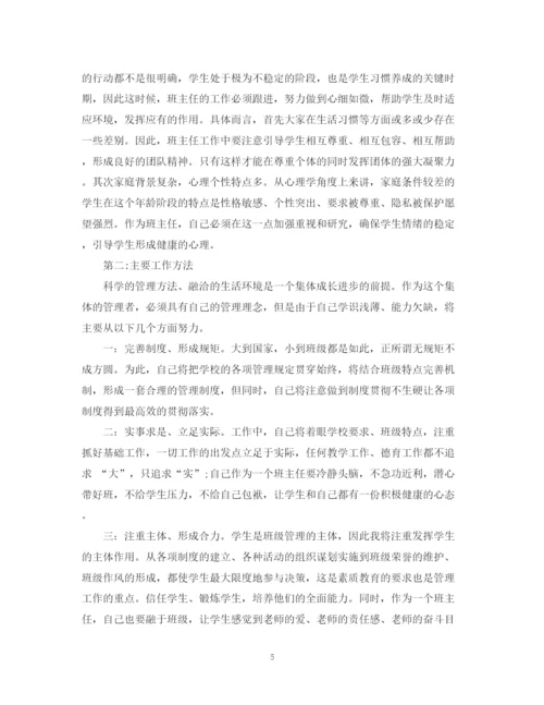 精编之高一班主任个人工作计划范文2.docx