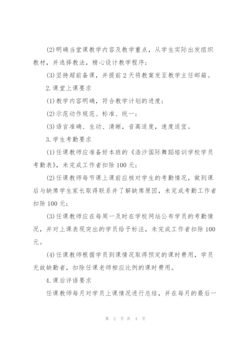 学校舞蹈室管理制度.docx