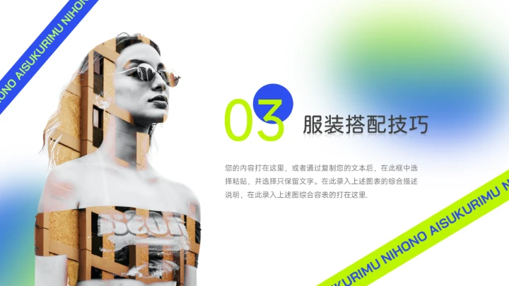 绿蓝个性酸性时尚服装品牌介绍PPT模板