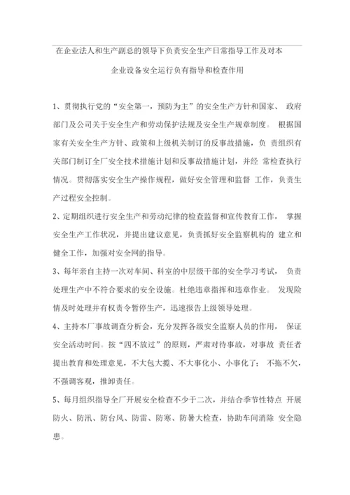 安全生产管理机构、职能部门职责.docx
