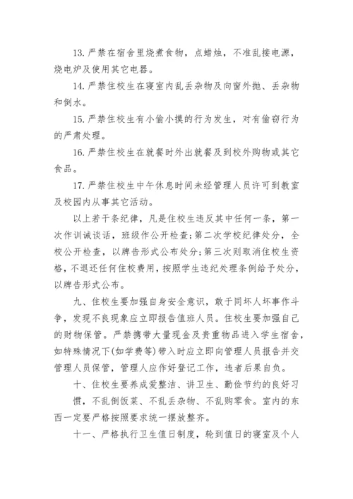 学校学生管理制度.docx
