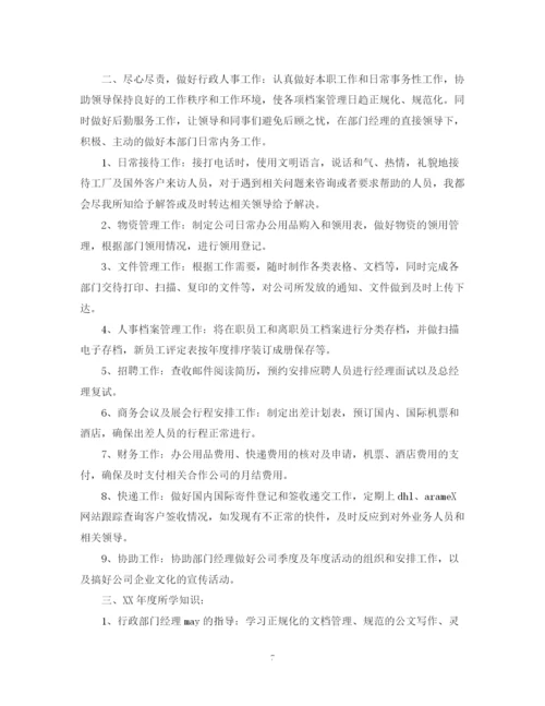 精编之行政人员的个人年终工作总结5篇范文行政人员工作总结.docx