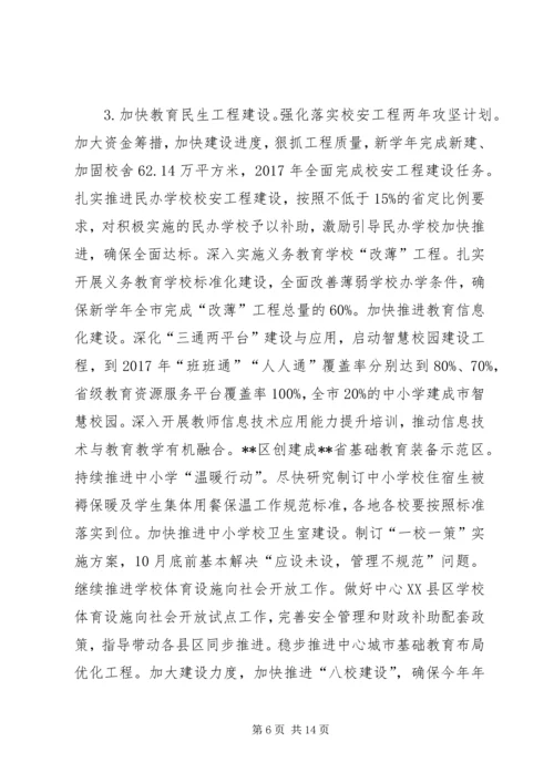 市年度教育工作计划范文.docx