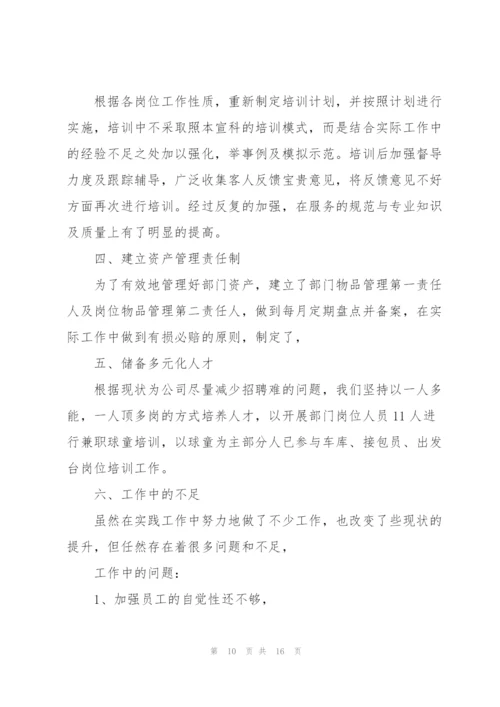 销售总监个人述职报告.docx