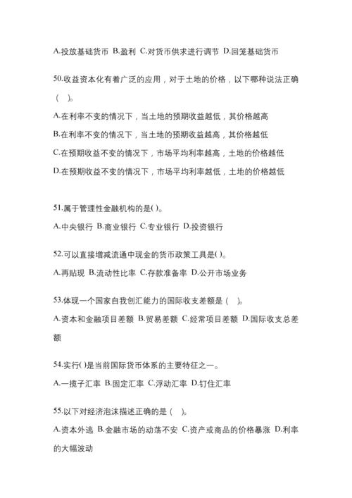 2023年陕西省国开金融学(原货币银行学)考试小抄含答案.docx