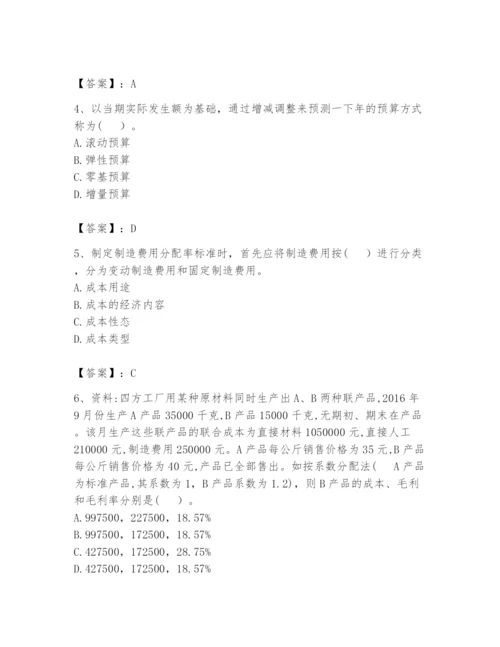 2024年初级管理会计之专业知识题库及参考答案（考试直接用）.docx