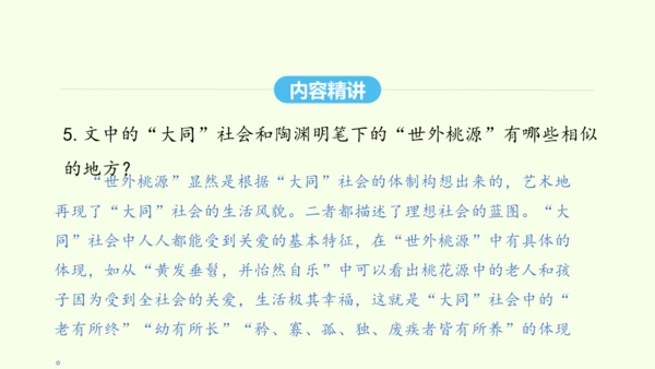 第22课《礼记》二则 统编版语文八年级下册 同步精品课件