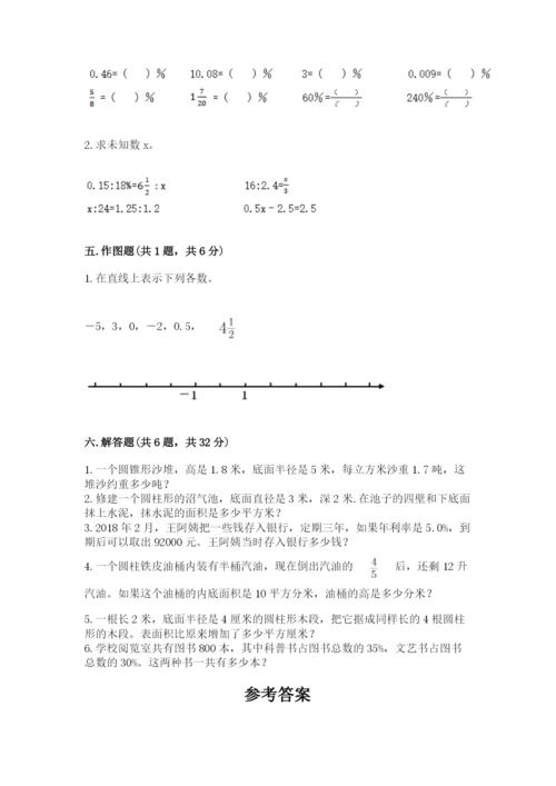 六年级下册数学期末测试卷附完整答案（全国通用）.docx