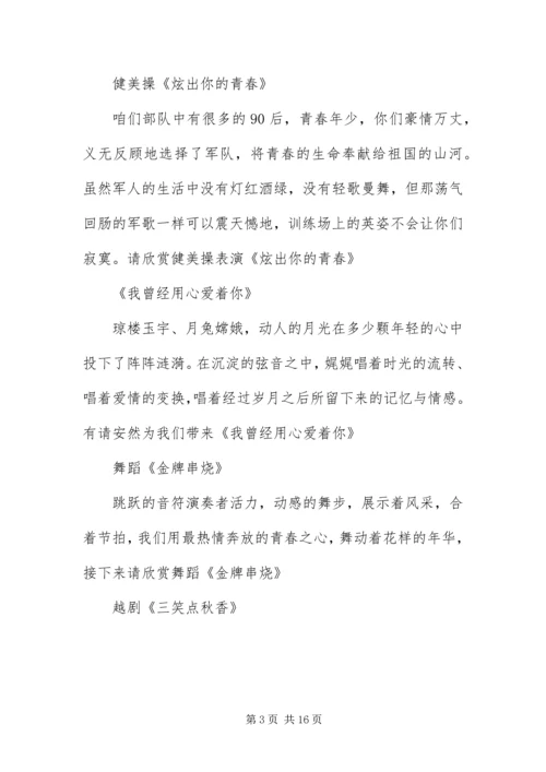 八一慰问演出主持人台词.docx