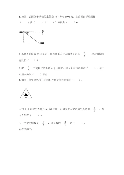 人教版六年级上册数学期中考试试卷含答案（a卷）.docx