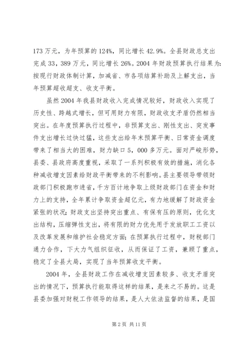 大连保税区20XX年财政决算报告 (2).docx