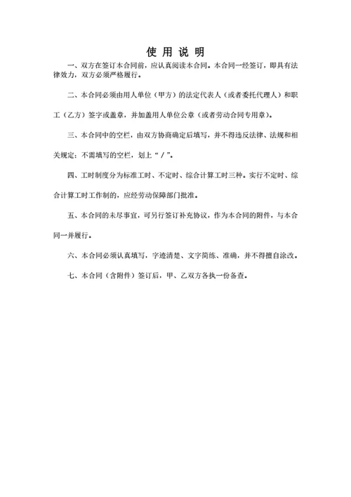 广东省广州市劳动合同（基于示范文本修改）