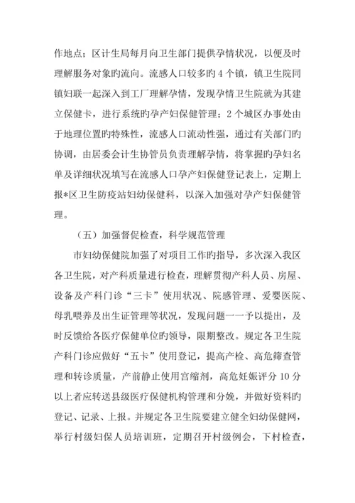 降低孕产妇死亡率项目工作总结.docx