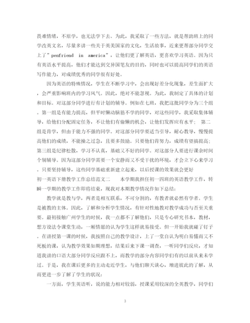 精编之初一英语下册教学工作总结.docx