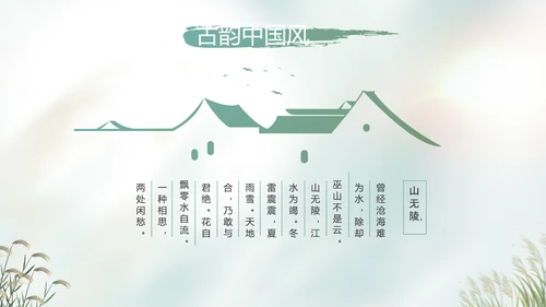中国风二十四节气寒露节气介绍PPT