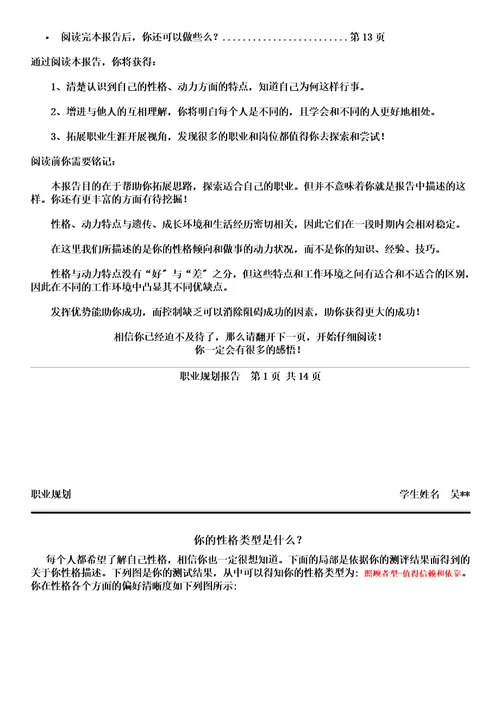 最新大学生职业生涯规划报告书