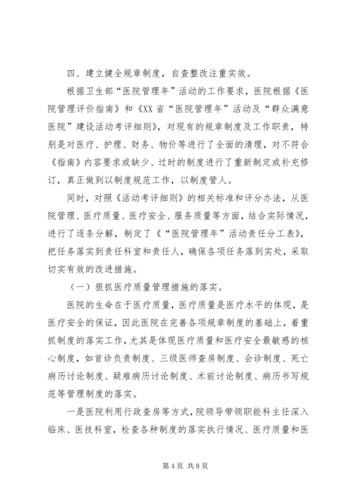 医院管理年活动阶段调度会讲话.docx