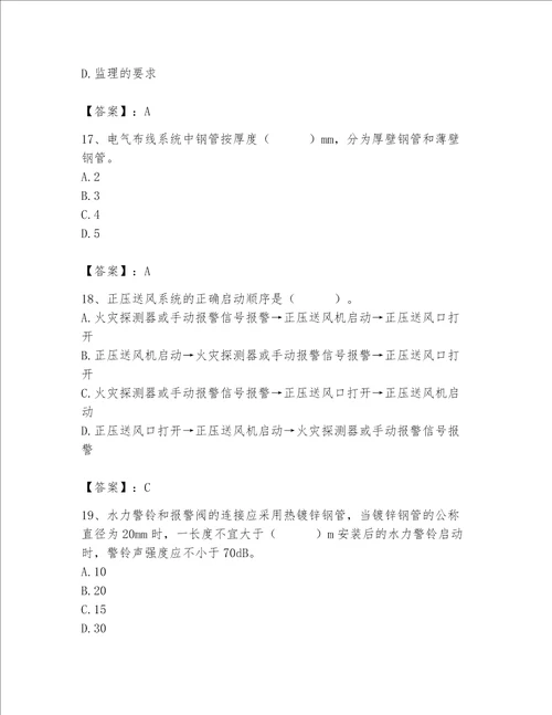 2023年质量员设备安装质量专业管理实务题库a卷