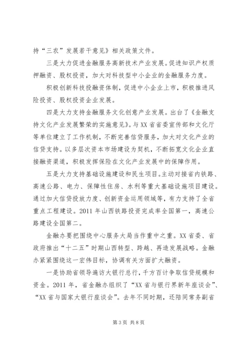 优化金融环境助推实体经济发展 (3).docx
