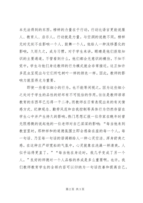 学习素质教育心得体会.docx