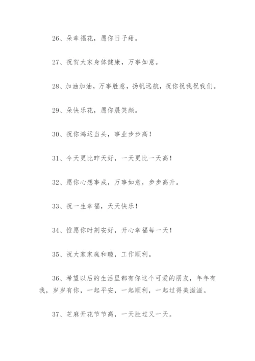 同学聚会寄语简短一句 同学聚会祝福语大全简短.docx