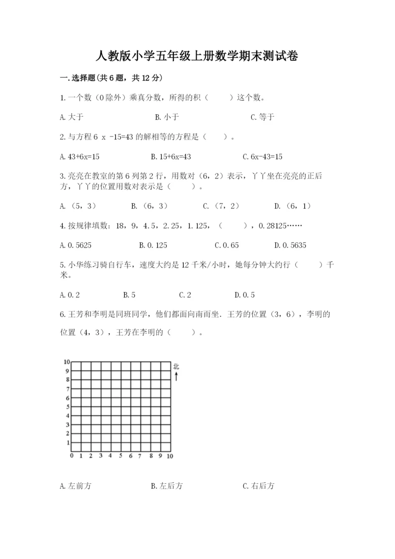 人教版小学五年级上册数学期末测试卷（实用）word版.docx