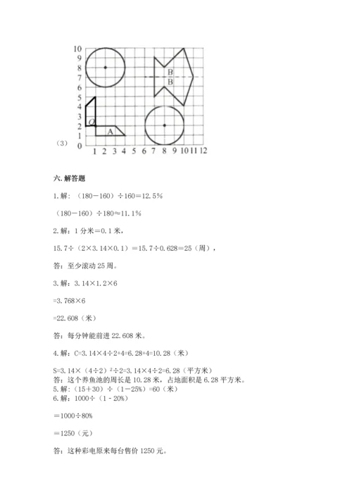 小学数学六年级上册期末测试卷及参考答案（综合卷）.docx