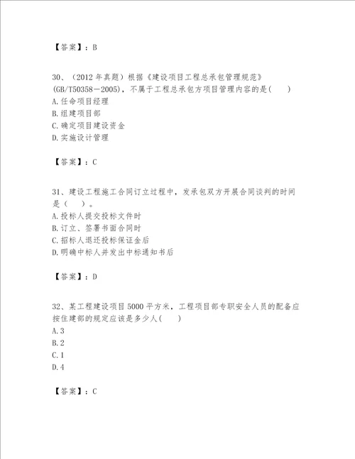 一级建造师之一建建设工程项目管理题库及参考答案最新