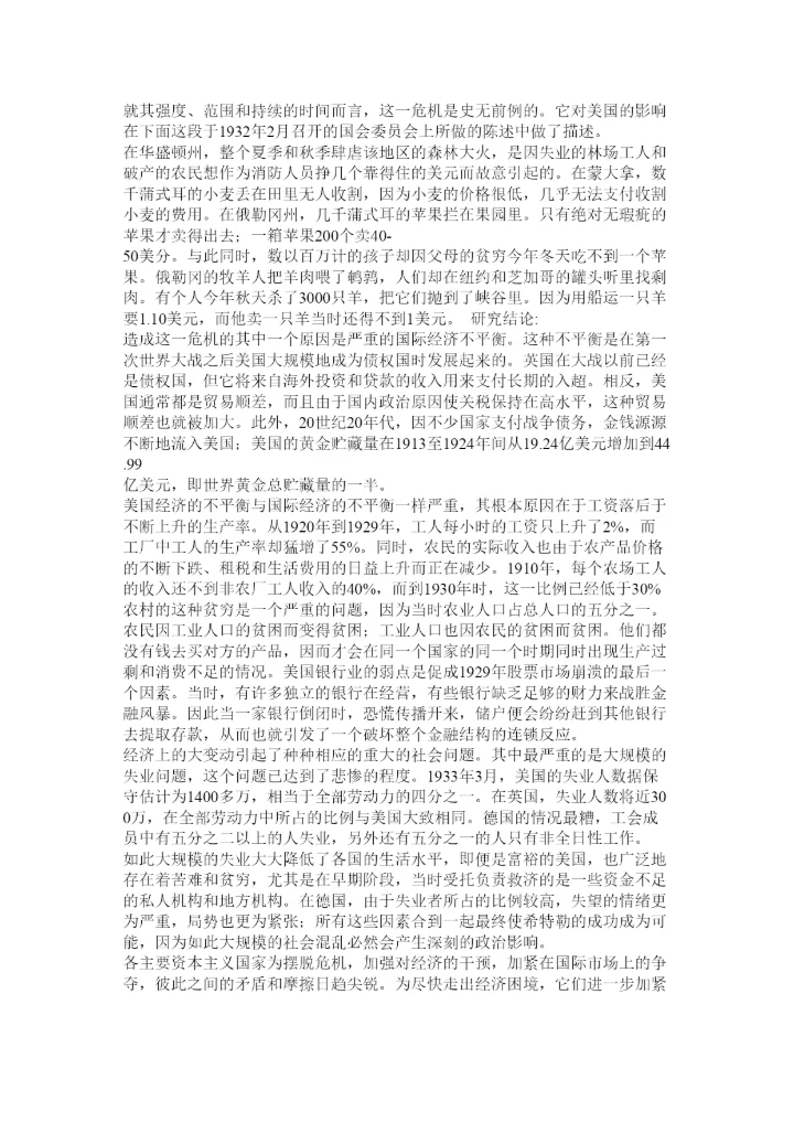 【精编】经济危机论文.docx