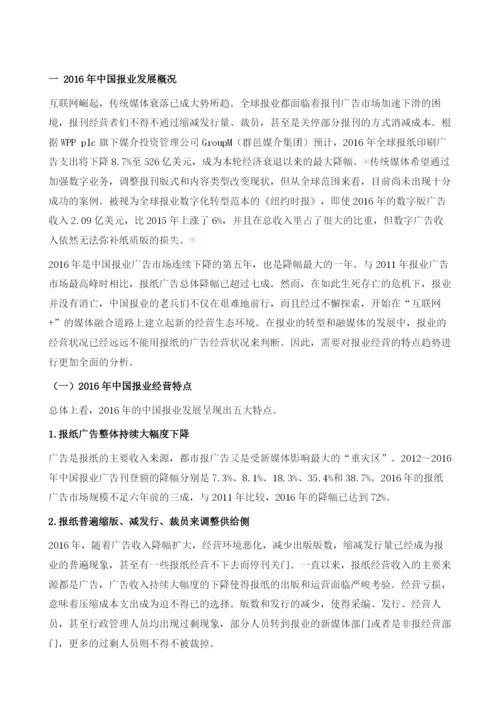 中国报刊产业发展报告.docx