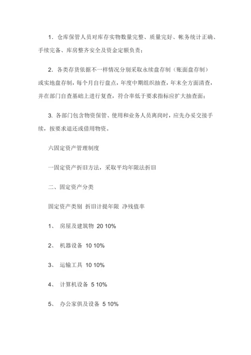 小规模企业财务管理核心制度.docx