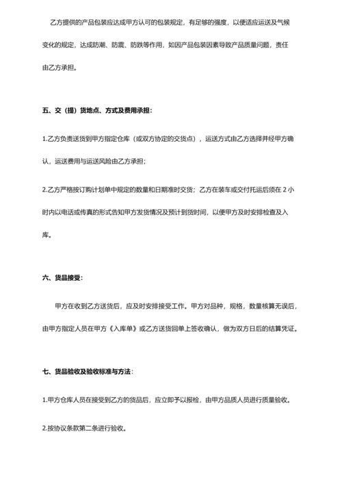 供应商入驻合作协议.docx