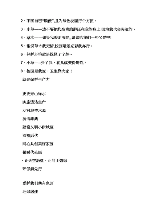 学校作文之讲究校园卫生标语模板