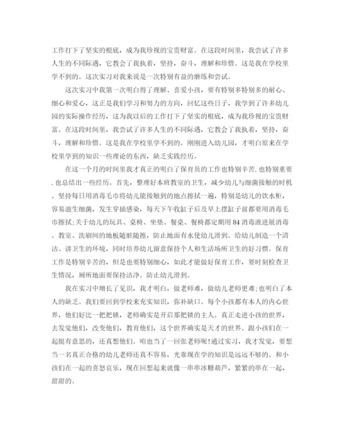 精编之前教育实习工作参考总结范文【五篇】.docx