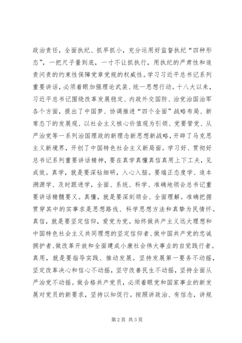 市委党校“两学一做”党课报告.docx